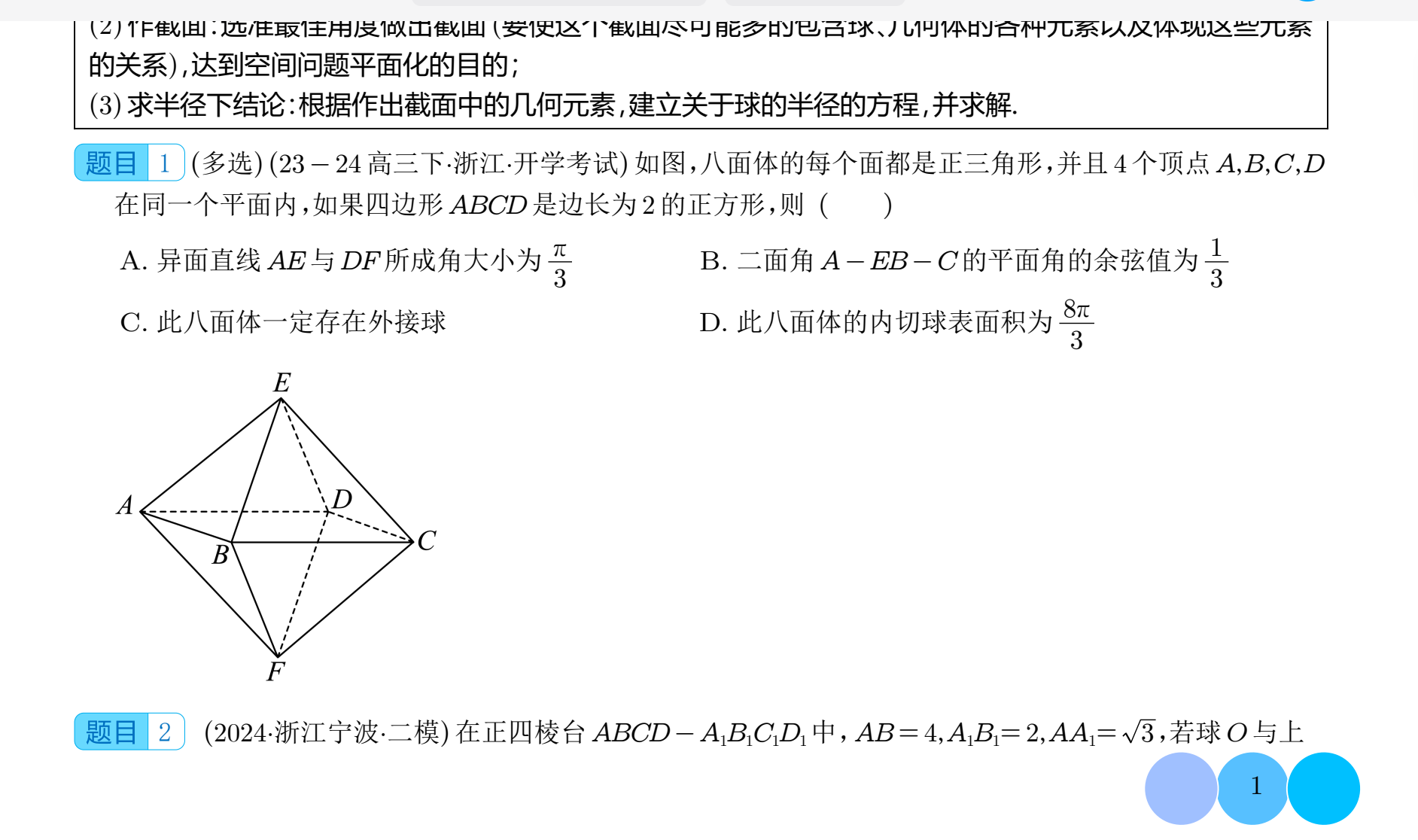 2025 高考数学•立体几何压轴题训练