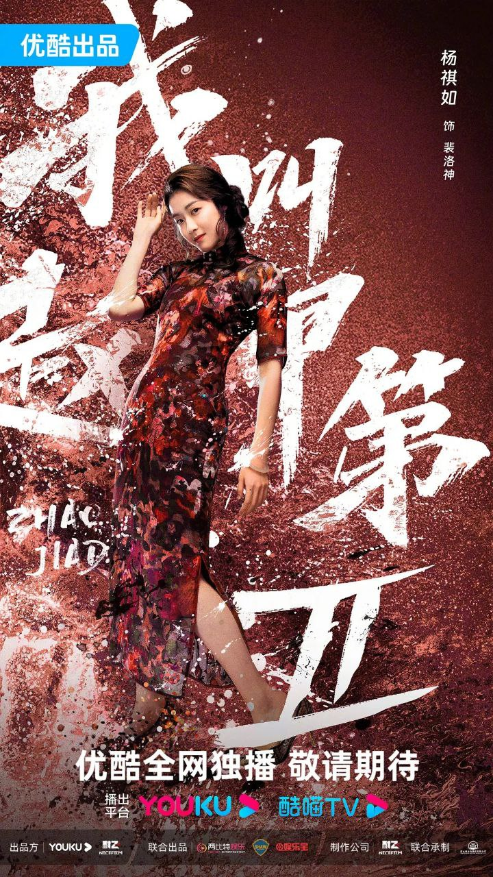我叫赵甲第 2/ 我叫赵甲第 第二季 (2025)【更 22/26 集】【4K.HQ.60fps】【高码率】