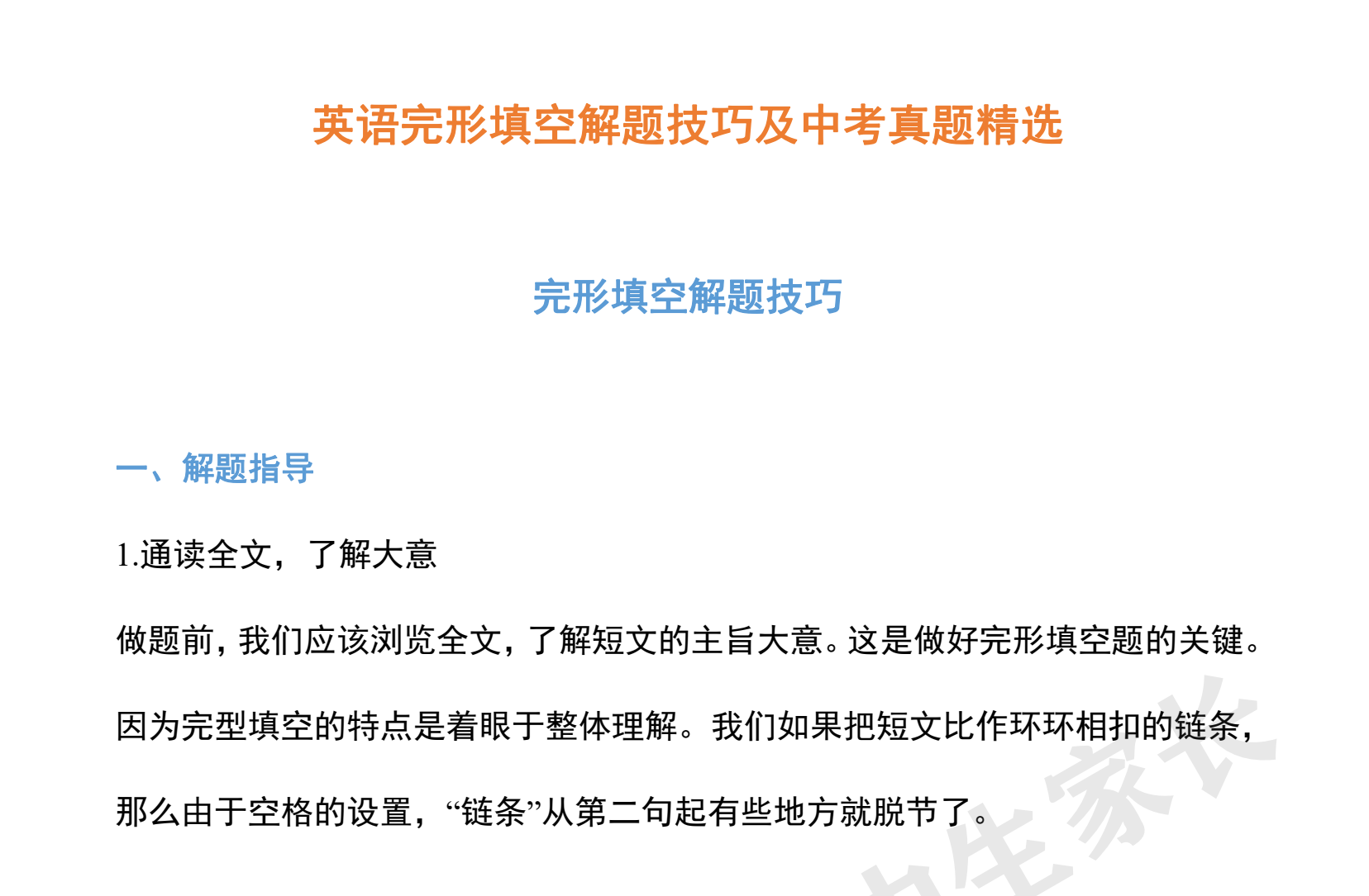 中考英语完形填空解题技巧及中考真题精选 PDF 免费下载