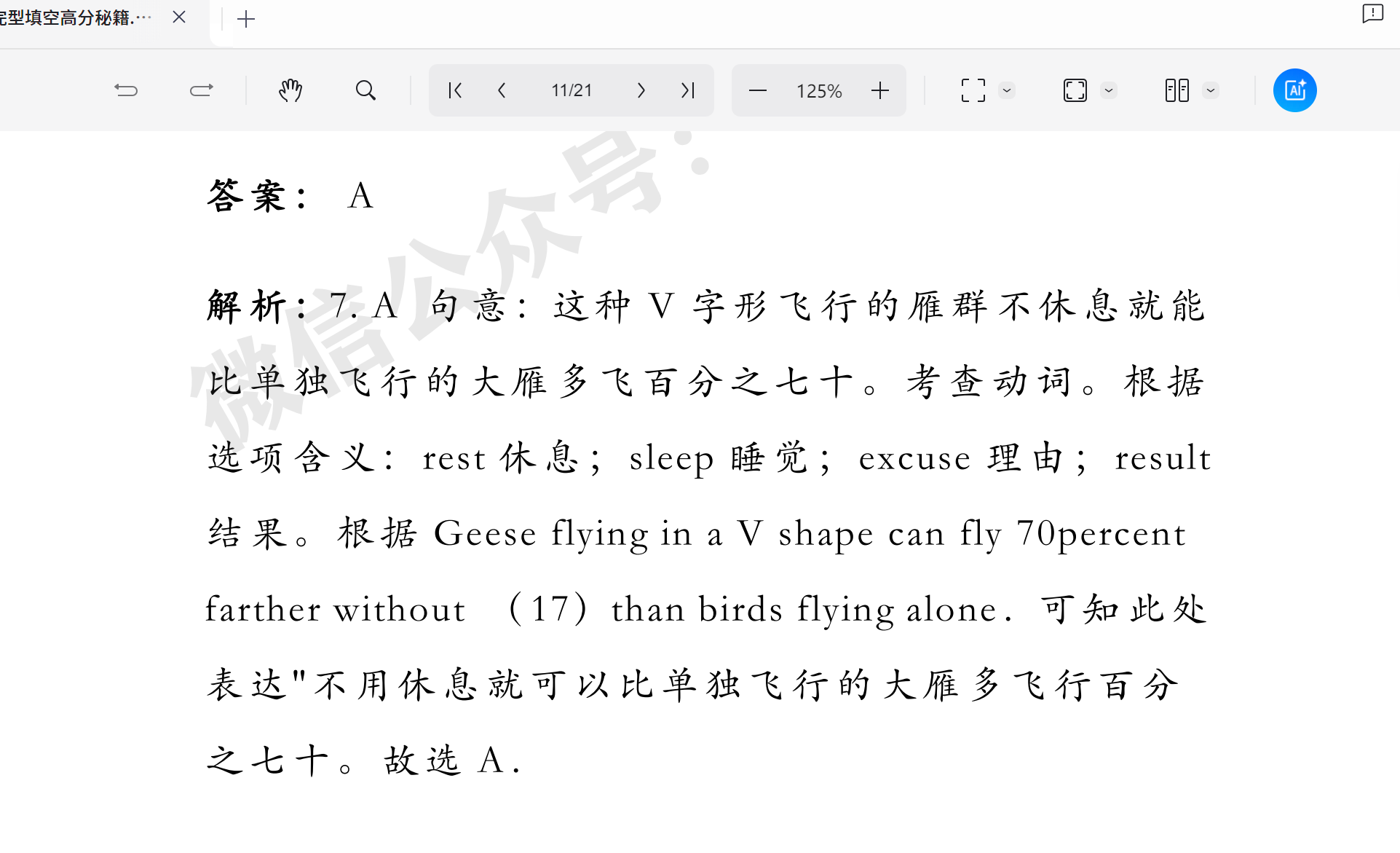 中考英语完型填空高分秘籍 pdf 免费下载