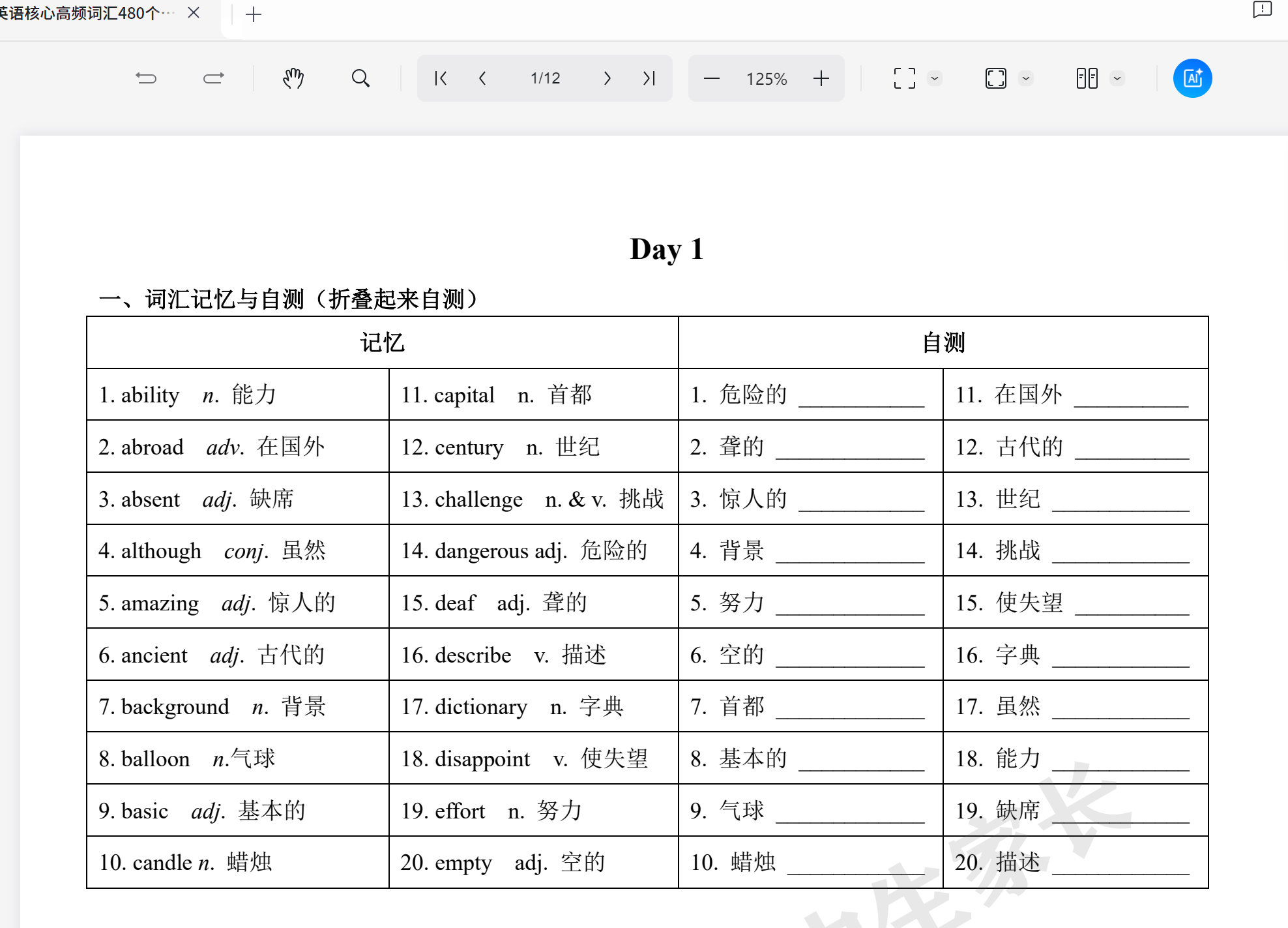中考英语核心高频词汇480个（24天背诵+默写）PDF 免费下载