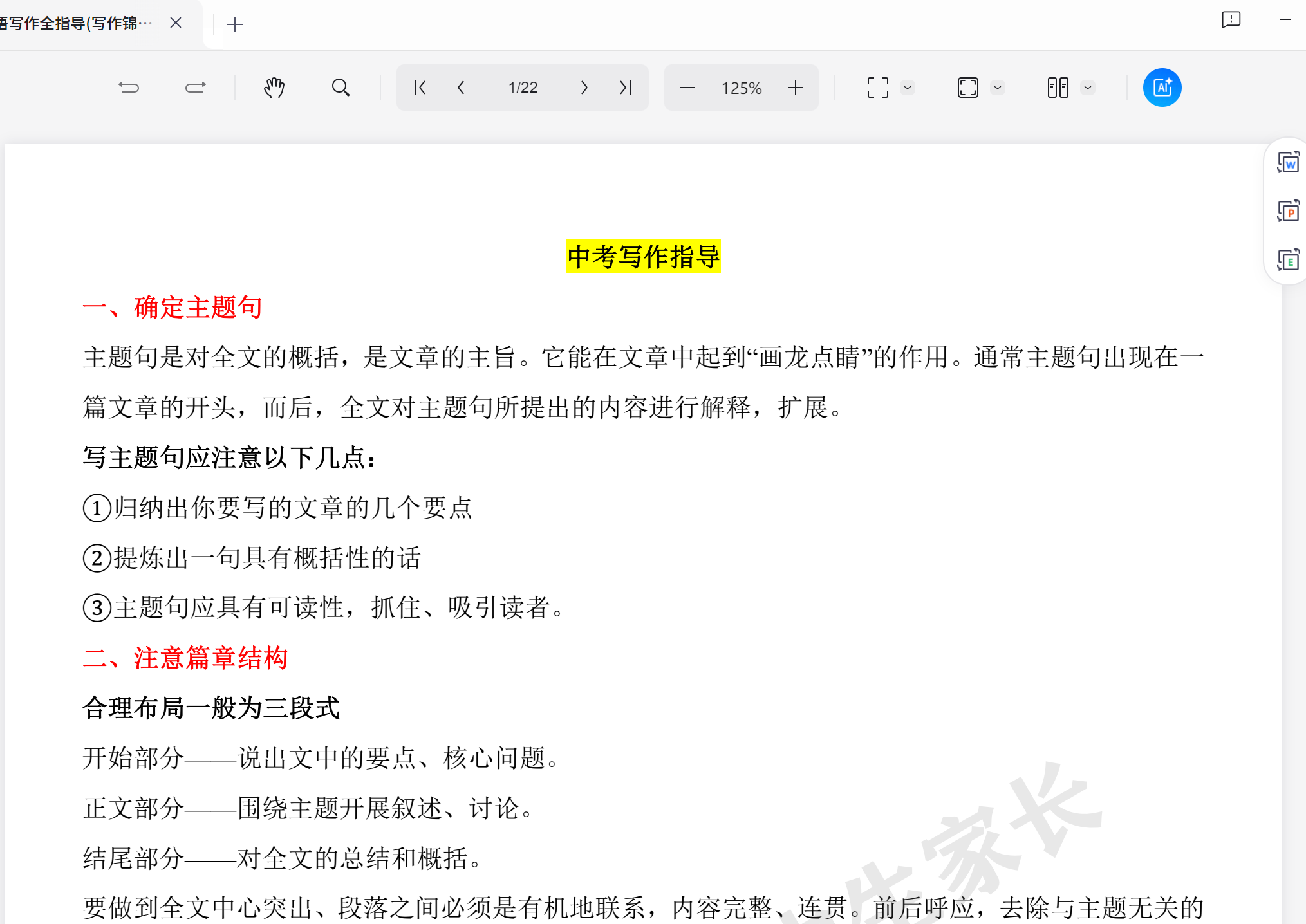 中考英语写作全指导(写作锦囊+常用100个句型+常用100句谚语+万能套用模板) PDF 免费下载