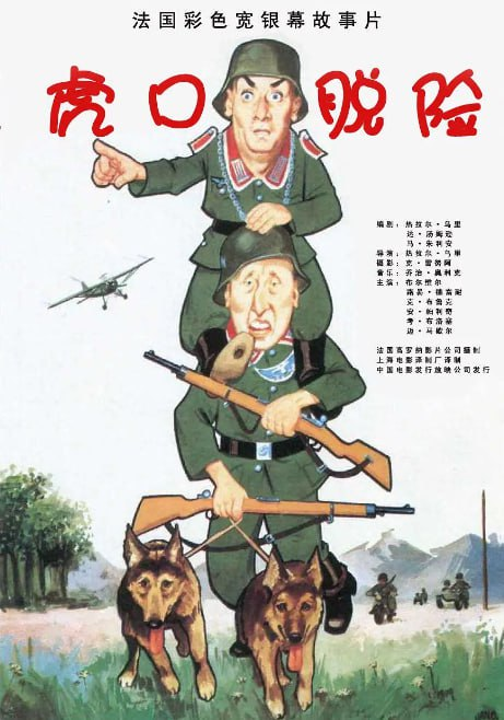 [虎口脱险][1966][内封双语字幕][4K EDR][12G]