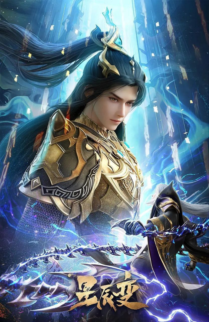 星辰变 第六季 (2025) 4K 臻彩 MAX 更新至 16 集