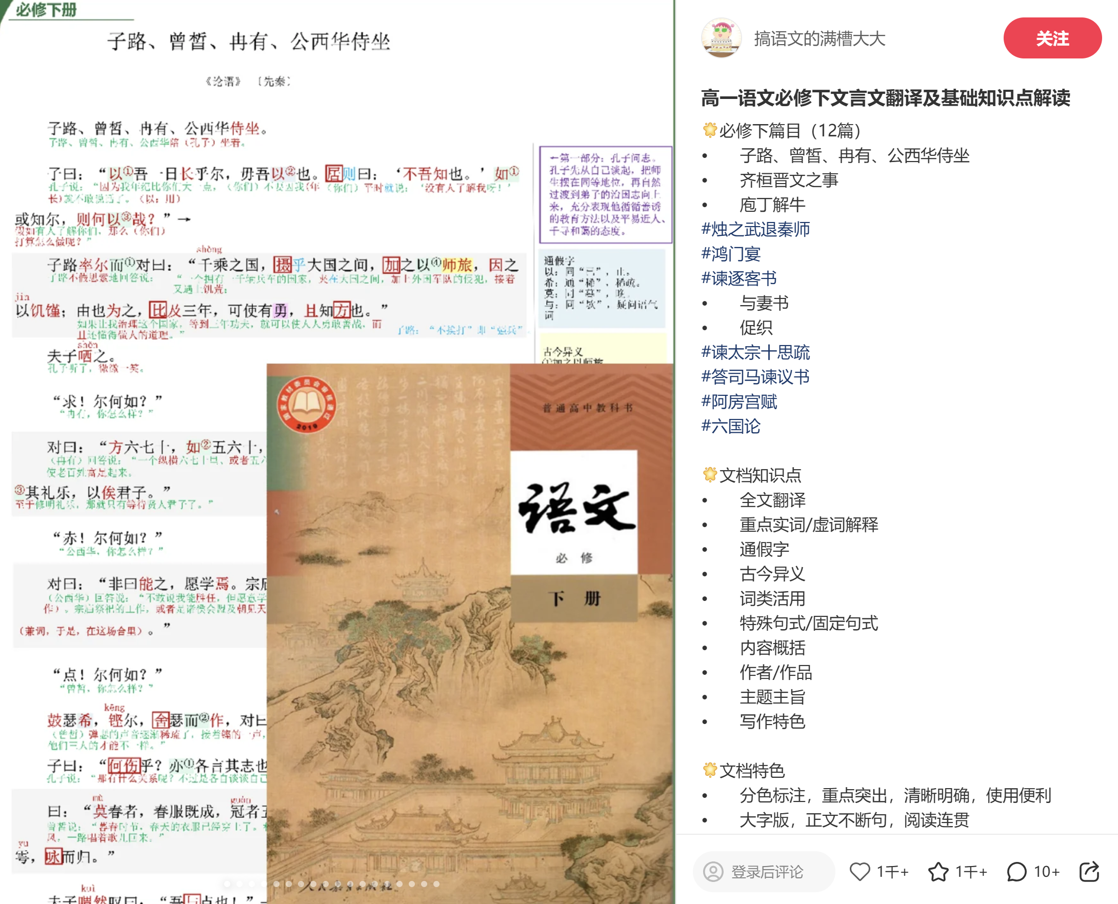 高一语文必修下 文言文翻译 及基础知识点解读